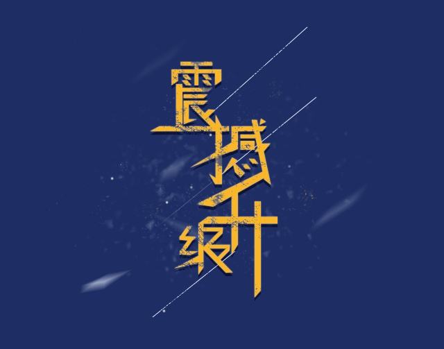 热烈庆祝51-MES平滑升级