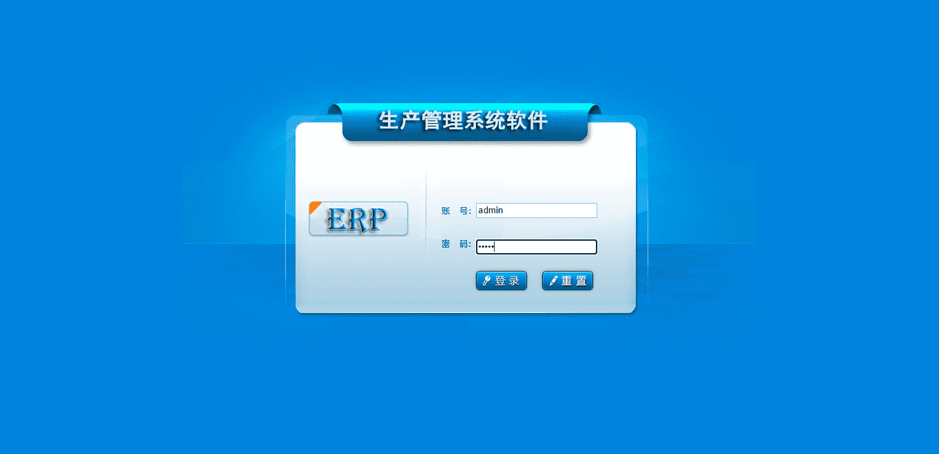 51-ERP系统登录图