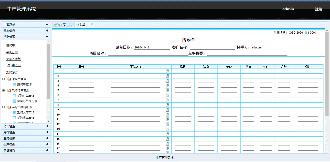 51-ERP采购管理