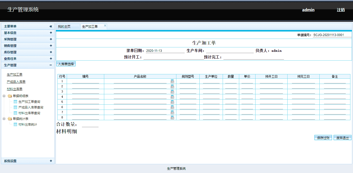 51-ERP生产管理