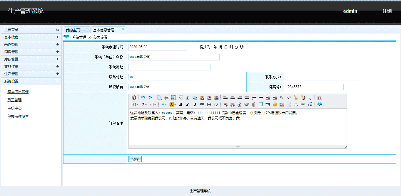 51-ERP系统设置