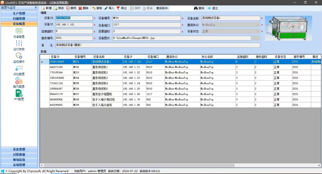 51-IPC基本信息设置