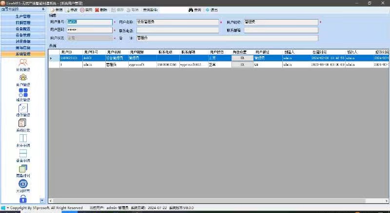 51-LineMes系统管理