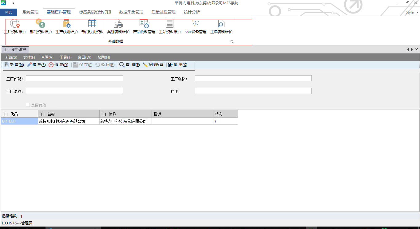 51-MES基本信息设置