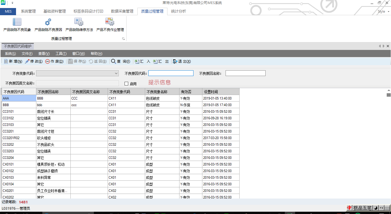 51-MES系统设置