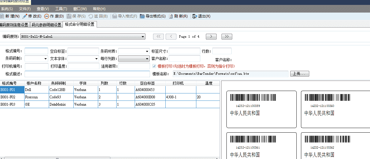 51-BLPS标签条码打印格式设置